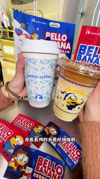 都赶紧去喝瑞幸的新品!#瑞幸联名小黄人
#小黄人的巴拿拿
#巴拿拿拿铁
#香蕉丝绒撞奶
#本周的快乐是小黄人给的