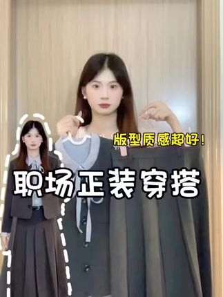 正装推荐来啦 喜欢的宝宝们可以点击购买💕 #达佳诗#面试穿搭#面试穿搭#通勤穿搭#穿搭分享