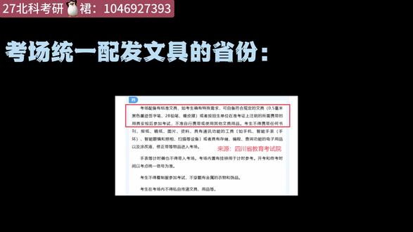 这周六考研,考场文具要求你真的看清楚了? #北京科技大学 #26考研 #考场文具 #27考研 #上岸