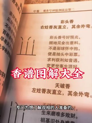 香谱图解大全#观香看事 #香谱图书 #所求皆如愿