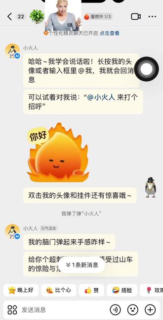 被小火人调成啥了😄#小火人 #小火人聊天 #活久见