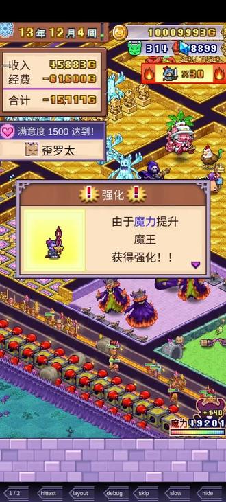 魔王城大魔王驾到!#开罗游戏#魔王城物语