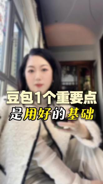 豆包的这个点是用好豆包的基础,开始就养成好习惯,豆包一定会用的顺手!#豆包 #中老年学AI #女性创业 #AI #中老年 @慢咖姐