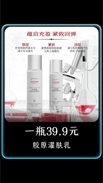 Dr.Hemerel合美博士白细胞群系胶原灌肤乳#灌肤乳