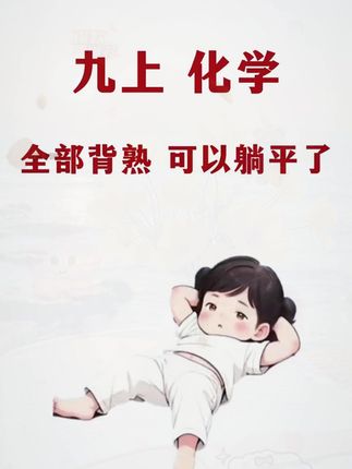 颠覆认知,初三化学原来这么简单,咬咬牙,也要逼孩子跟着这本《满分化学方程式默写本》提前学!#化学 #初三