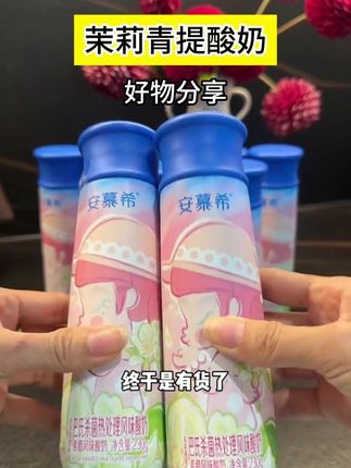安慕希和泡泡玛特的联名酸奶,茉莉青提口味 #安慕希 #茉莉青提 #泡泡玛特 #molly #酸奶 z