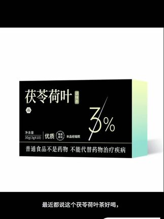 最近都说这个茯苓荷叶茶好喝,我也买了一盒,一盒里面有十小包,都是独立包装,携带非常方便。配料表很干净,只有茯苓、荷叶这些好东西,口感不错,姐妹们快冲呀!