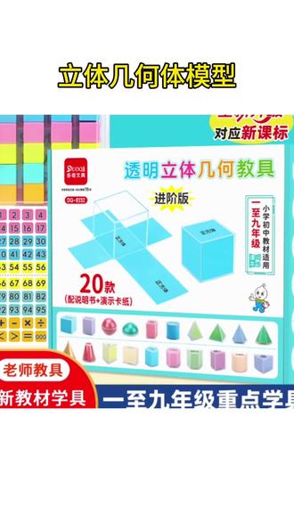 #小学数学教具 透明立体几何体模型可展开用于小学数学教具演示长方体正方体面积#立体几何体模型 #正方体长方体教具 #几何面积演示 #数学学习好帮手