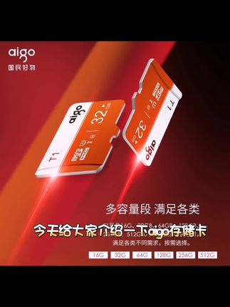 aigo/爱国者TF(MicroSD)存储卡T1版监控运动相机行车原装内存卡#好物推荐 #爆款热卖中 #好东西一起分享