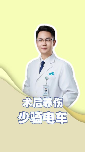 肛肠术后少骑电动车#肛肠术后 #肛肠手术复查 #无痛肛肠手术 #肛肠科医生李宾