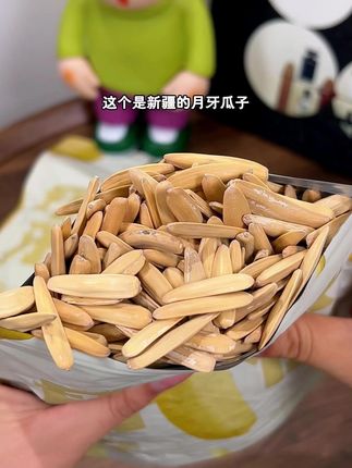 新疆月牙瓜子 这个#新疆月牙瓜子 ,又酥又脆,粒粒饱满,太过瘾了,你们快试试#零食推荐 #追剧小零食 #瓜子 #强烈推荐