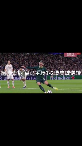 欧冠疯狂一夜!曼城 2-1 逆转皇马,哈兰德创纪录封神 #逆转 #实况足球 #皇马 #曼城vs皇马