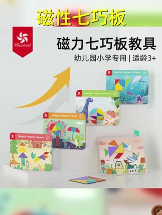 原来还有磁吸七巧板, #磁性 #益智玩具 #七巧板拼图 #启蒙早教 #pinwheel益智玩具磁力七巧板 让孩子认识图形,辨别颜色,锻炼逻辑思维能力,快给你家宝贝安排吧