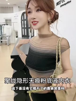 隐形粉底液内衣,无钢圈设计,透气不闷汗,舒适贴合,自由无束缚!#夏天到了 #隐形粉底液内衣无钢圈舒适百搭。