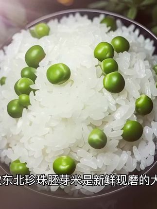 东北珍珠胚芽米,粒粒饱满 色泽洁白