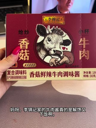 李锦记香菇牛肉酱 #李锦记 #李锦记牛肉酱 #香菇牛肉酱 #香菇牛肉酱下饭神器