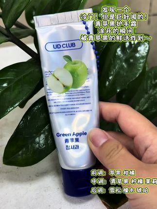 快来薅这个青苹果护手霜,秋冬必备哦!#护手霜 #秋冬必备