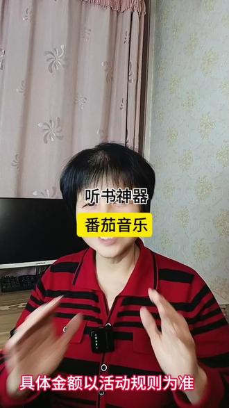 听书神器,番茄音乐#番茄音乐