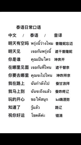 #泰语 学会这几句 泰语张口就来😂#泰语教学 #泰语基础 #小语种