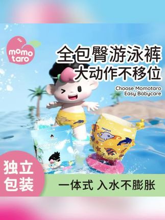 桃太郎一次性婴儿游泳裤透气便携宝宝游泳纸尿裤拉拉裤独立包装#一次性游泳裤#独立装泳裤