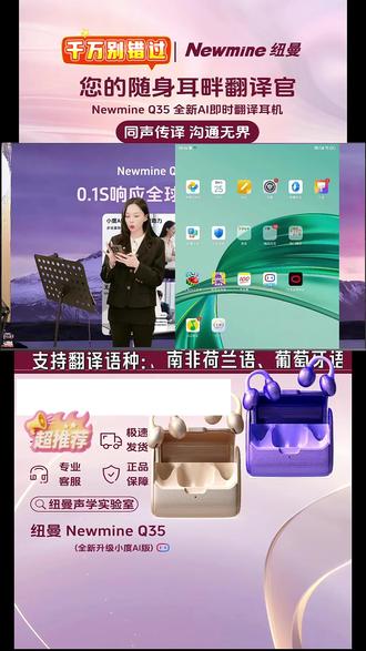 纽曼/Newmine Q35翻译耳机2026新款多语种实时翻译AI蓝牙耳机#翻译耳机 #蓝牙耳机 #耳机 #科技改变生活 #实用好物