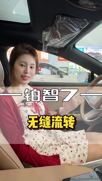 铂智7的车机大屏你玩明白了吗?#铂智7 #铂智7上市权益倒计时 #铂智7智能安全双满配 #铂智7厂家三担责