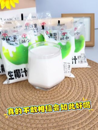 到底谁还没喝过这么好喝的生椰汁?#强烈推荐 #夏日饮品 #创作灵感