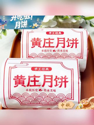 推荐黄庄月饼酥皮糕点零食解馋食品蛋黄五仁板栗山楂玫瑰手工经典#月饼 #黄庄月饼 #酥皮月饼 #糕点 #月饼糕点