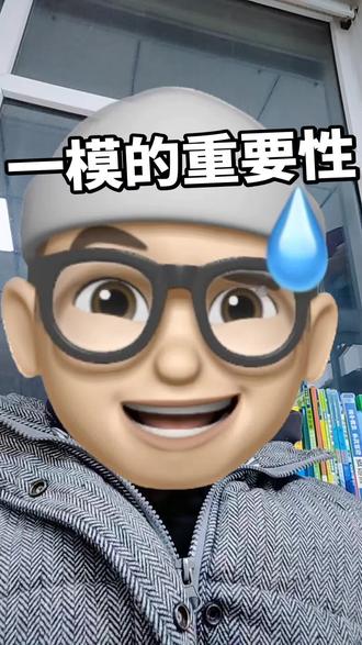 中考一模的重要性 大连 庄河