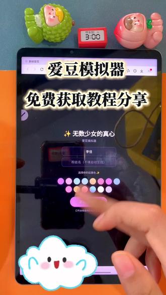 ~U_C76cc3XwwSb~你们要的爱豆模拟器来了 #爱豆 #爱豆模拟器 #追星