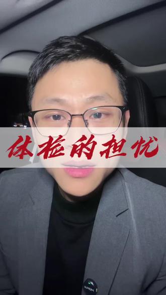 关于孩子学校抽血体检。 #说真话 #抽血检验 #学校体检 #孩子安全 #常德金融