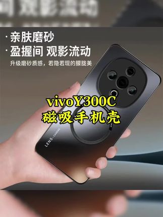 这是 #vivoy300c 该用的#手机壳 新款磁吸磨砂硅胶全包防摔保护套#网红手机壳 #手机壳推荐 #防摔手机壳