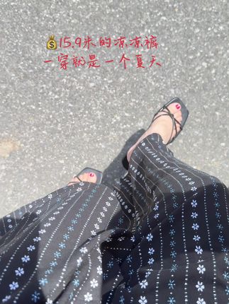15.9米的凉凉裤,小姐妹们赶紧入手