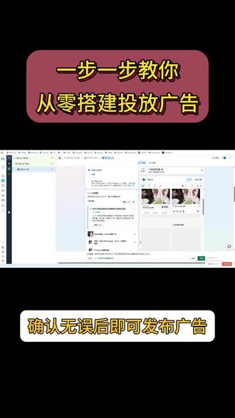 一步一步教你从零搭建投放广告 #facebook #跨境电商 #热点 #广告投放 #facebook运营