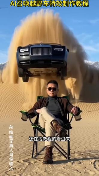 召唤神座驾ai特效教程来了!#汽车飞坡拍照ai #汽车飞坡特效教程 #召唤座驾ai免费生成 #汽车飞坡特效展示 #即梦ai 召唤座驾飞坡技巧 越野车飞坡拍照 召唤座驾ai免费生成 越野车召唤拍摄特效教程 越野车特效拍同款 汽车AI特效一键生成入口 召唤车的视频怎么拍 一张汽车照片制作视频 汽车炫酷照片修图 汽车卡点视频制作教程 越野车召唤拍摄特效教程 越野车特效拍同款 汽车AI特效一键生成入口 汽车转场特效教程 召唤座驾转场教程 召唤座驾ai免费生成 越野车特效拍同款、车内最近很火的拍照特效同款、越野车特效视频模板、最近很火的拍车拍照特效同款、越野车特效ai、拍越野车特效模板、使命召唤越野车暗刃突袭高清画质、炫酷赛车拍照特效同款、越野车召唤拍教程即梦、越野车召唤拍摄意外视频、召唤车的视频怎么拍、荒野的召唤越野车怎么用、荒野的召唤越野车、使命召唤越野车暗刃突袭、使命召唤越野车节奏跳动、荒野的召唤怎么拍照片按哪个按键,越野车召唤拍摄意外视频,越野车召唤拍摄意外视频被撞到,越野车召唤拍教程,越野车召唤拍摄特效,越野车召唤,越野车召唤被撞,越野车飞坡帅气视频,越野车意外的视频,越野召唤,召唤车的视频怎么拍,越野车p图指令,荒野的召唤越野车怎么用,越野车召唤术,召唤车召唤吉普车,越野游戏怎么召唤车,越野警车怎么召唤出来,越野怎么召唤车,召唤越野车,召唤车的视频剪辑教程,召唤爱车的视频怎么拍,召唤车辆视频模板,召唤车怎么剪辑,召唤车的视频,召唤车视频怎么拍,召唤车视频拍摄教程,召唤座驾视频怎么拍