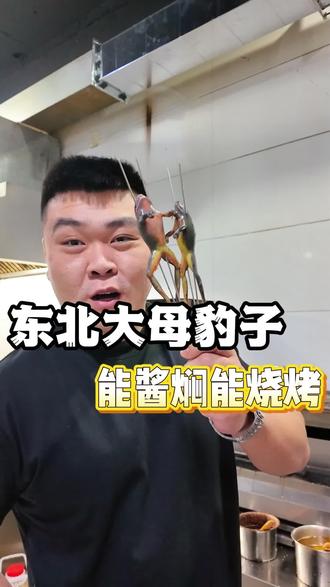 大母豹子烤着吃#临沂美食 #林蛙
