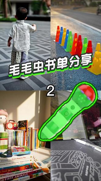 #儿童英语启蒙 #创作者中心 #创作灵感 #毛毛虫点读笔 #英语启蒙
(接上一期)
这一期主要是分享的是我家读过的绘本里,我觉得更适合1-2岁、2岁半左右这个年龄段的书📚。具体的还是要根据自家孩子的情况去做安排和调整。
🍀🍀上一期提到的那些书,在这个时间段完全可以继续读的。毕竟很多小朋友可能是1岁以后甚至更晚才陆续开始英语启蒙,这期和上一期涉及的书整体都会偏低幼一些,很适合英语启蒙初期用来打基础、培养兴趣。而且随着孩子认知水平提高,他们在书里能够获取到的东西也会有所不同。
🌹但这期的书对孩子整体的认知水平和能力要求会更高一些。
🌹🌹对于孩子来说,绘本读得多,真的吸收东西也很快,范围很广,成效是很显著的。不管是英语启蒙,还是学习一些生活行为习惯,或者是社交处事,甚至是科普涨知识,坚持输入,整体的思维真的很不一样。
所以,如果你也有一个爱读绘本的娃,那就一起读起来吧~💌
