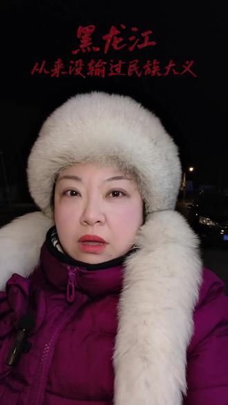 支持黑龙江文旅#黑龙江文旅 #正能量