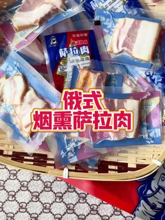 俄式烟熏萨拉肉#萨拉肉#烟熏萨拉肉#俄罗斯特色美食推荐#下酒菜 #萨拉