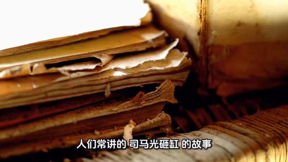 司马光砸的是“瓮”还是“缸”