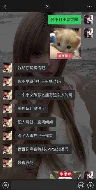 你终于说出心里话了#王者荣耀 #辣条音#聊天记录