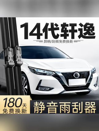 适用东风日产14代轩逸雨刮器原款22款21十四23汽车胶条无骨雨刷片#14代轩逸雨刮器 #轩逸雨刮器 #汽车雨刮器 #无骨雨刮器 #汽车好物推荐