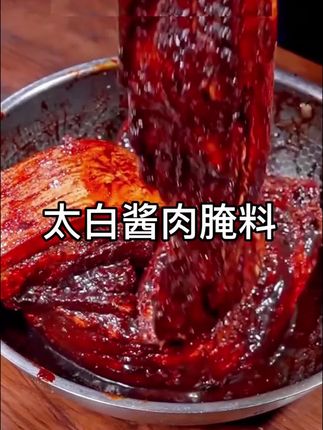 太白酱肉的做法来啦!仅需20分钟左右轻松搞 定!#太白酱肉#酱肉做法#太白酱肉做法 #太白酱肉腌料
