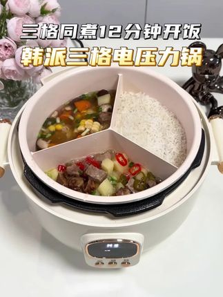 12分钟一桌菜,比点外卖还快 #电压力锅 #韩派三格电压力锅 #拒绝外卖