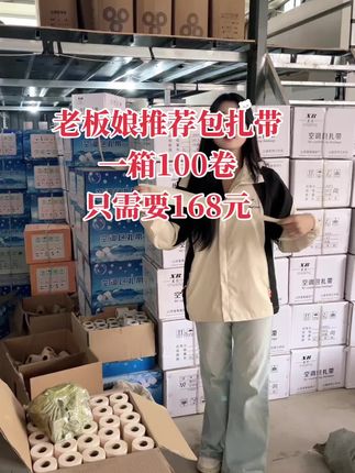 老板娘推荐包扎带 料软拉力好弹力狗 轴细肉厚米数长 一箱100卷#包扎带 #空调维修 #安装 #好物推荐🔥 #源头实力厂家
