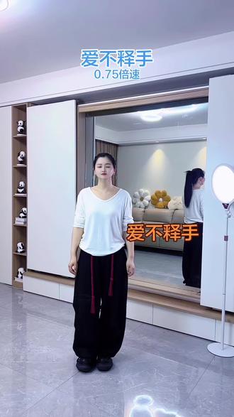 #爱不释手 先开始再完美~#包教会 #慢速分解 #简单易学 #零基础学舞蹈