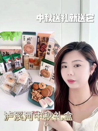 中秋别再只送月饼了!这盒13件点心礼盒才是刚需!#沪溪河 #中秋送礼 #中秋送礼首选