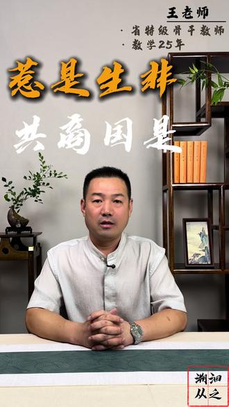 惹是生非 共商国是#语文#初中语文#知识