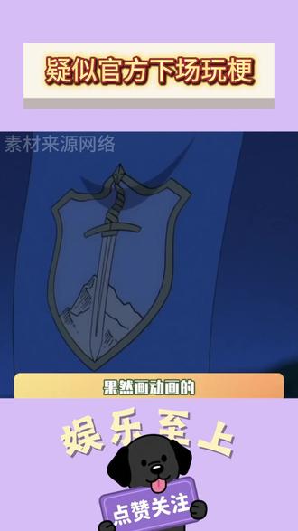 疑似官方下场玩梗 #万万想不到 #抽象 #内容过于真实 #芙莉莲