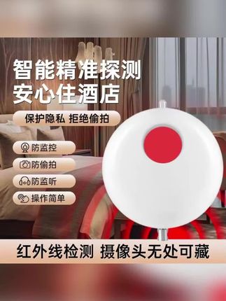 #探测仪#隐私安全#酒店摄像头#出差旅行必备 #红外线探测仪